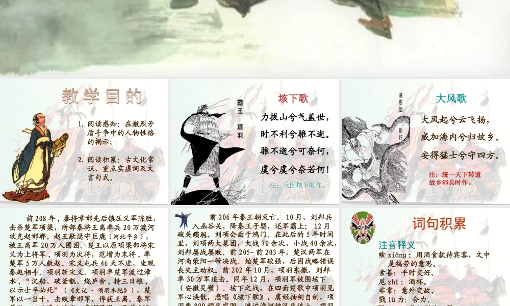 高一语文第二册 (鸿门宴)课件 2 课件