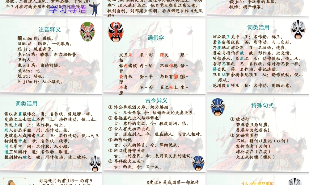 高一语文第二册 (鸿门宴)课件 2 课件