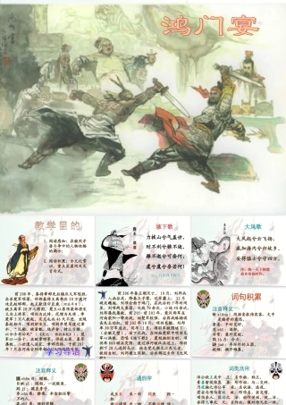 高一语文第二册 (鸿门宴)课件 2 课件