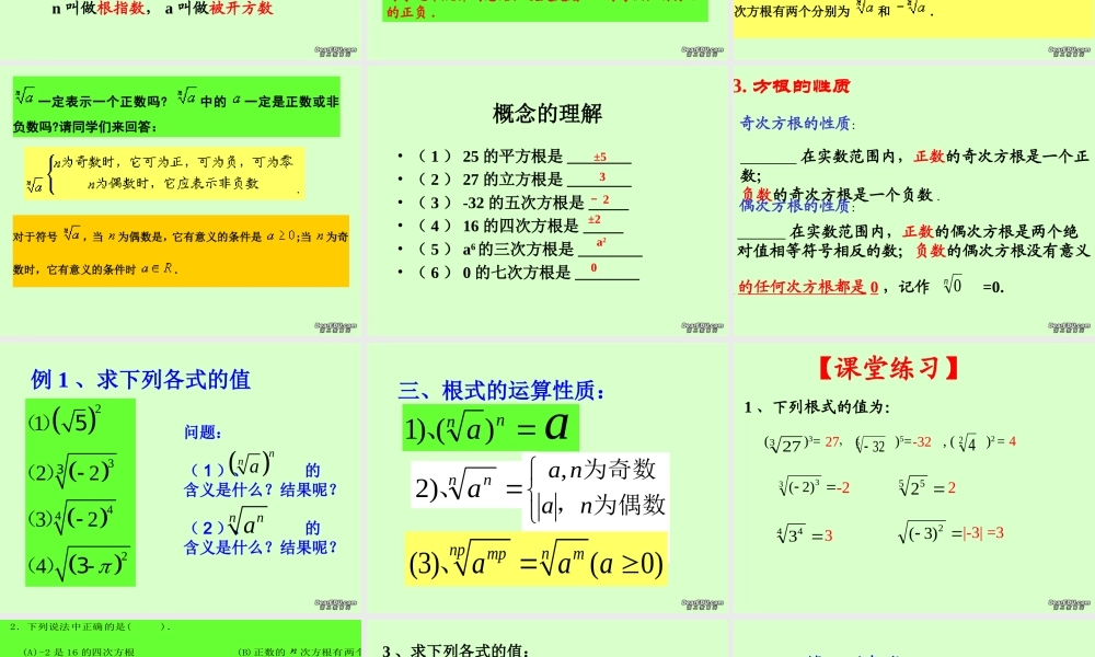 高一数学指数课件 人教版 课件