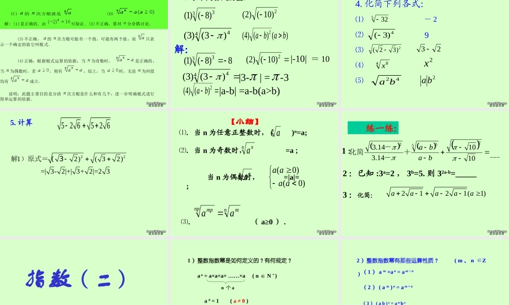 高一数学指数课件 人教版 课件