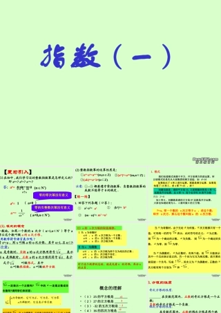 高一数学指数课件 人教版 课件