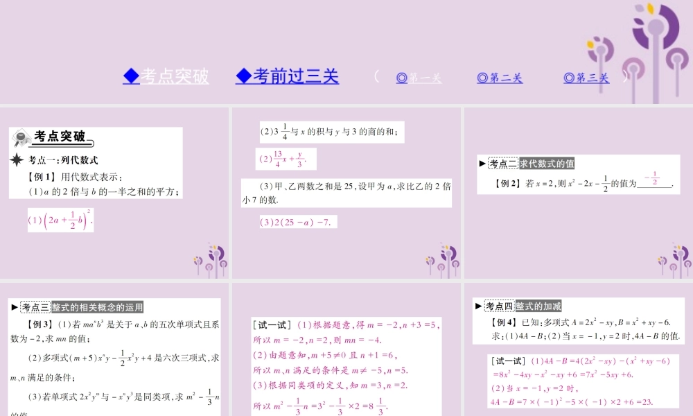 秋七年级数学上册 第3章(整式的加减)章末考点复习与小结课件 (新版)华东师大版 课件