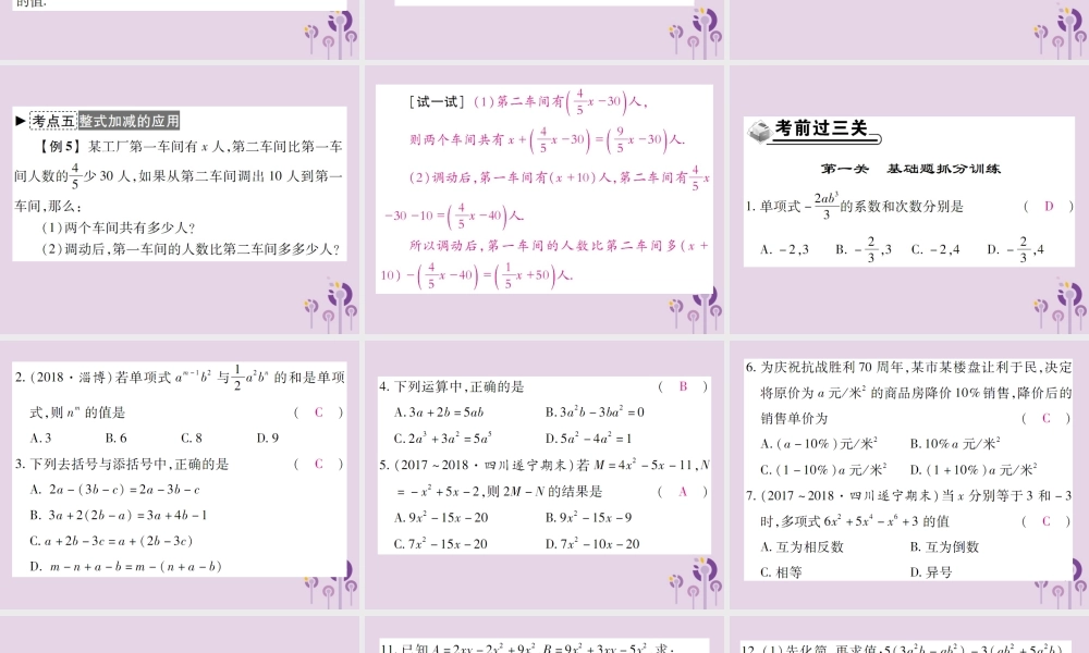 秋七年级数学上册 第3章(整式的加减)章末考点复习与小结课件 (新版)华东师大版 课件