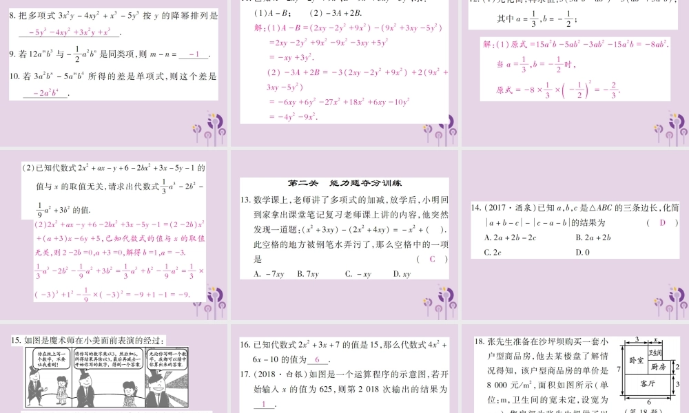秋七年级数学上册 第3章(整式的加减)章末考点复习与小结课件 (新版)华东师大版 课件