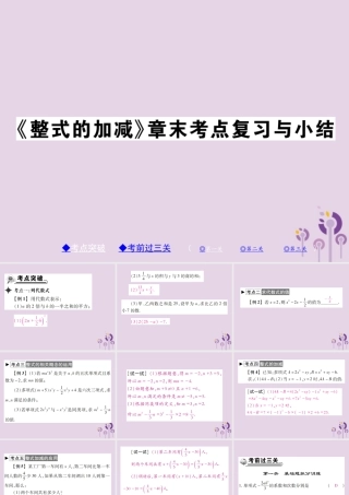 秋七年级数学上册 第3章(整式的加减)章末考点复习与小结课件 (新版)华东师大版 课件