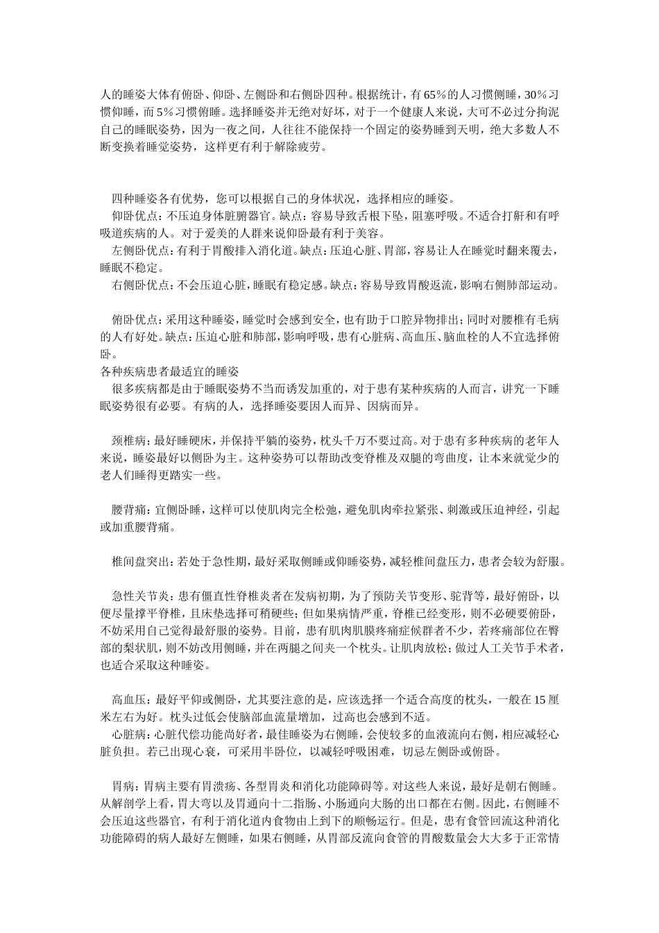 告诉你各种疾病患者最适宜的科学睡姿_第1页