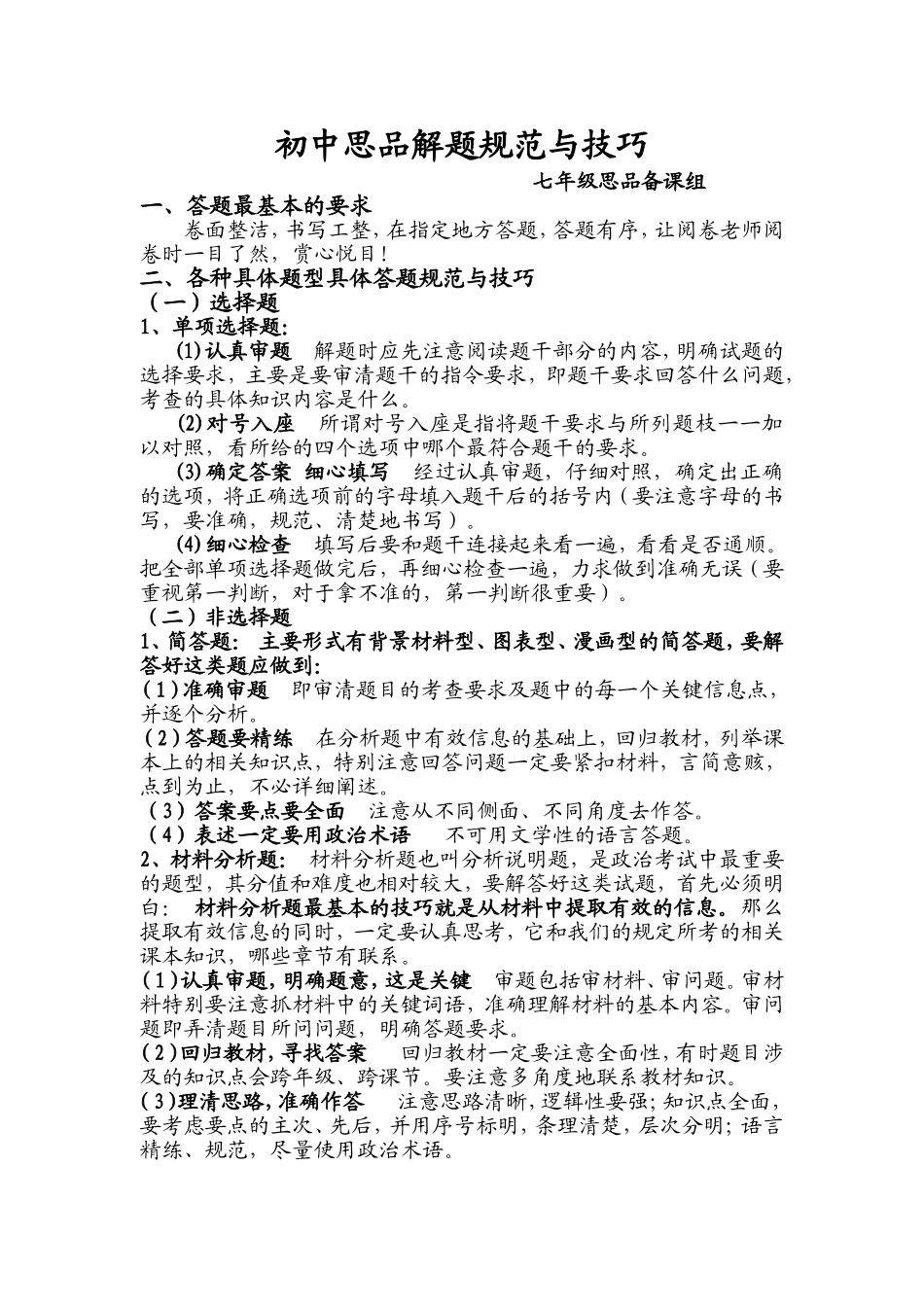 初中思品解题规范与技巧_第1页