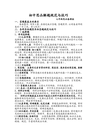 初中思品解题规范与技巧