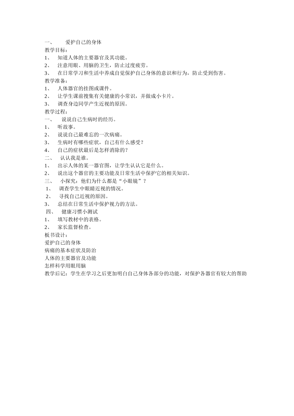 (部编)人教2011课标版一年级上册青蛙写诗-(6)_第1页