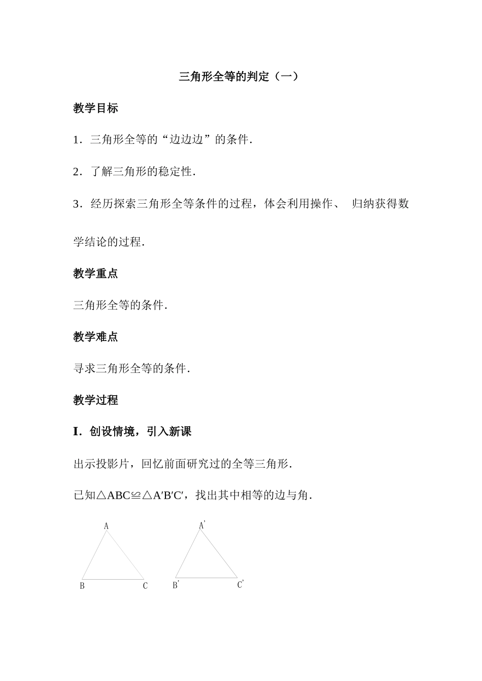 三角形全等的判定(SSS)-(2)_第1页