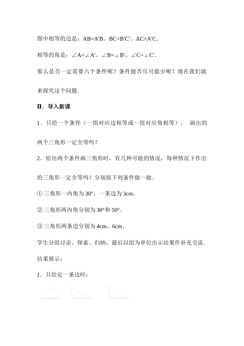 三角形全等的判定(SSS)-(2)_第2页