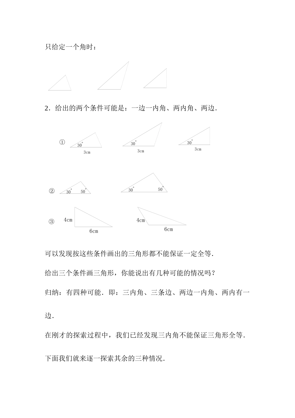 三角形全等的判定(SSS)-(2)_第3页
