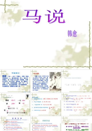 高飞《马说》旧