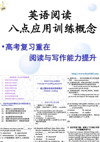 英语阅读八点应用训练概念[整理] 课件