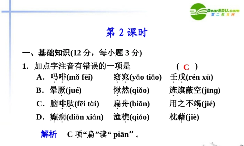 高中语文 痛与不痛的秘密2课件 语文版必修3(高二) 课件