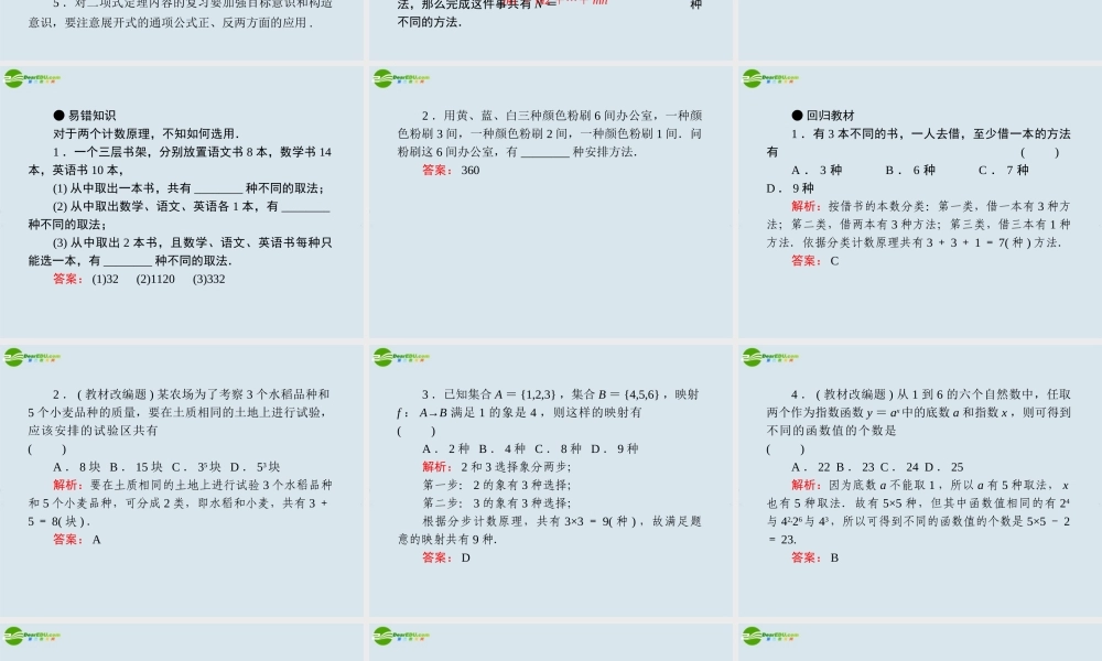高考数学一轮复习 第十讲 排列、组合 多项式定理课件 新人教版 课件