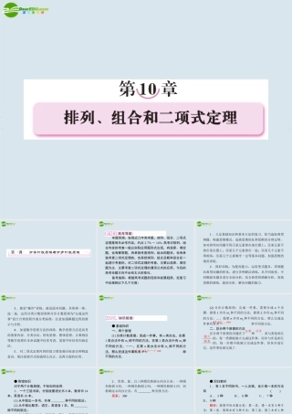 高考数学一轮复习 第十讲 排列、组合 多项式定理课件 新人教版 课件
