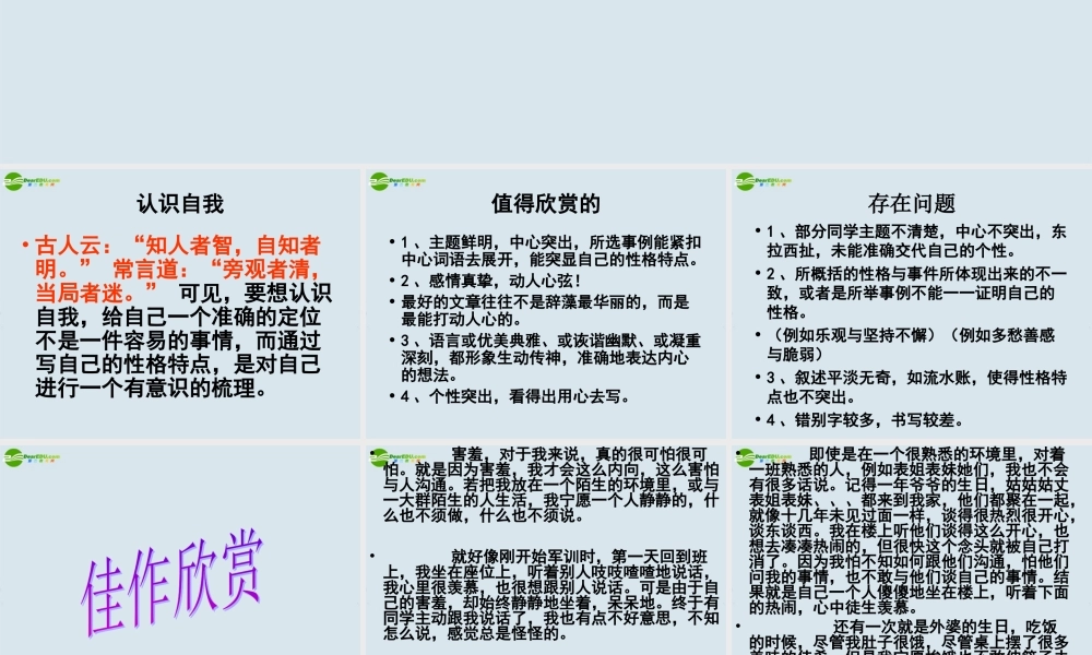 高中语文(认识自我之自我介绍)课件 粤教版必修1 课件