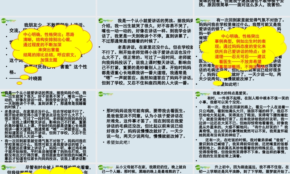 高中语文(认识自我之自我介绍)课件 粤教版必修1 课件