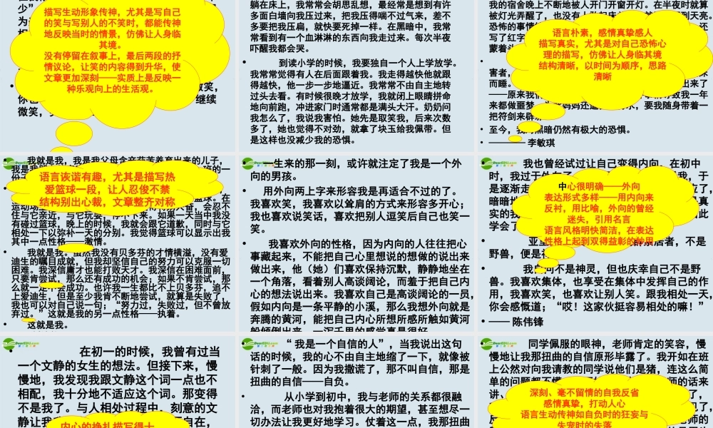 高中语文(认识自我之自我介绍)课件 粤教版必修1 课件