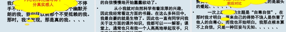 高中语文(认识自我之自我介绍)课件 粤教版必修1 课件