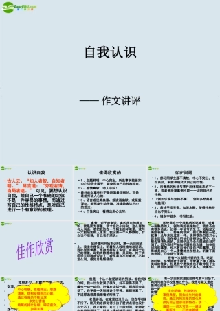 高中语文(认识自我之自我介绍)课件 粤教版必修1 课件