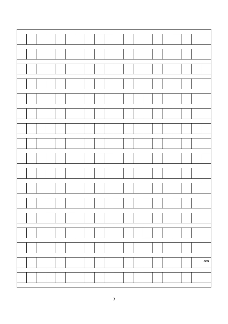 暑假作业高一1-3_第3页