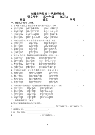 暑假作业高一1-3