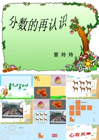 分数再认识1