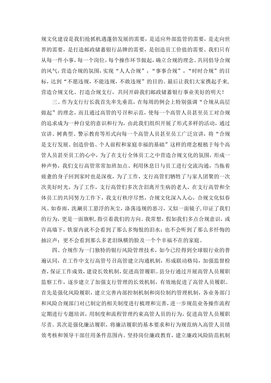 邮储银行县级支行高管人员防范合规风险履职监察工作经验材料_第2页