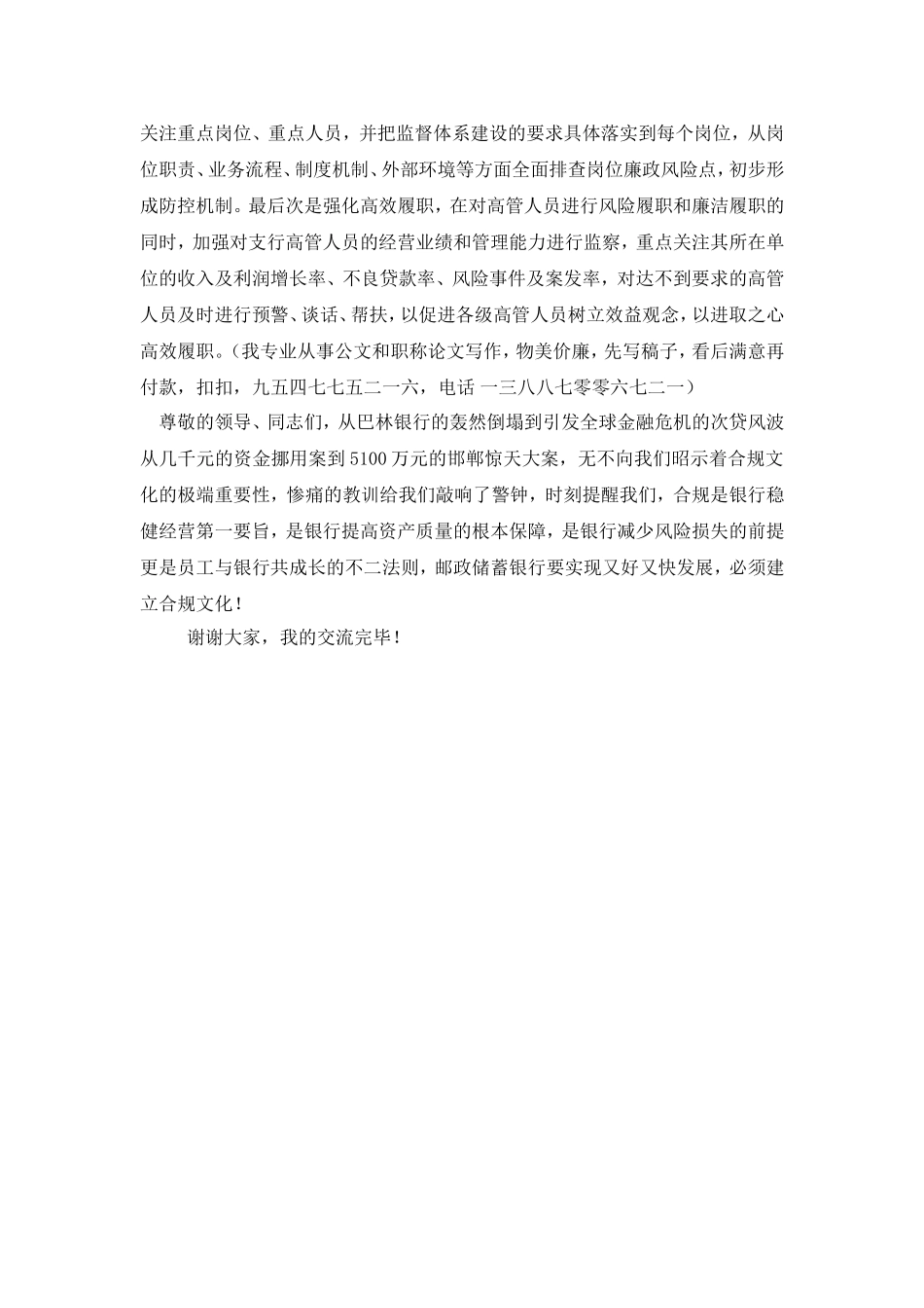 邮储银行县级支行高管人员防范合规风险履职监察工作经验材料_第3页