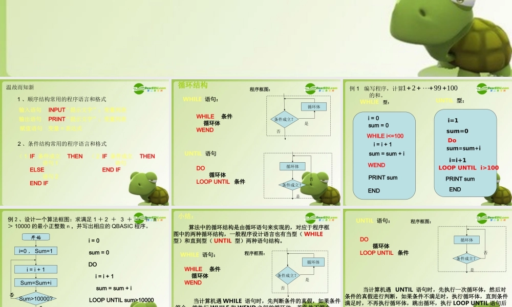 高中数学 123循环语句课件 新人教A版必修3 课件