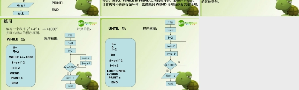 高中数学 123循环语句课件 新人教A版必修3 课件