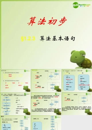 高中数学 123循环语句课件 新人教A版必修3 课件