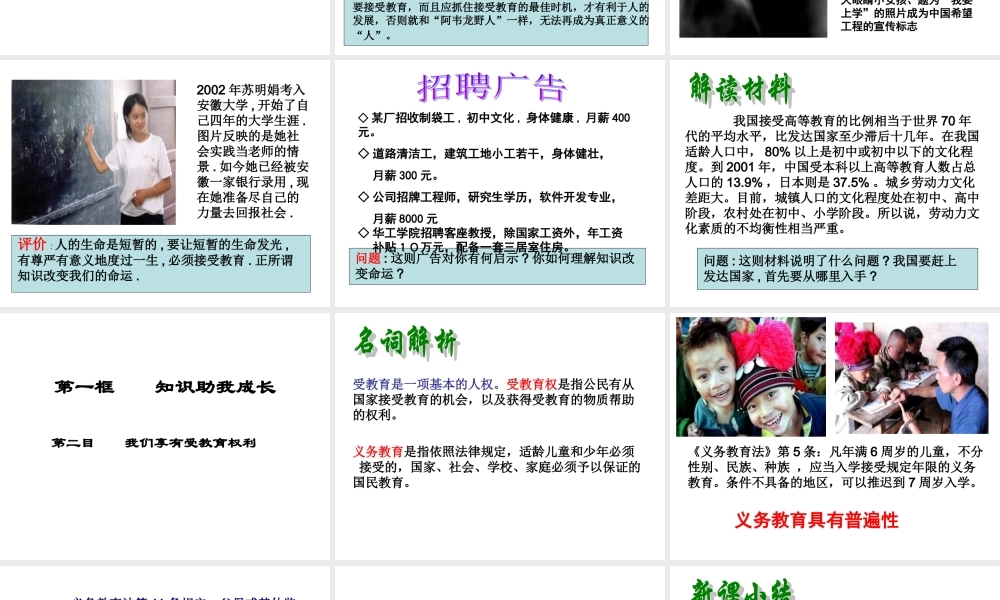 江苏地区八年级政治 知识助我成长课件