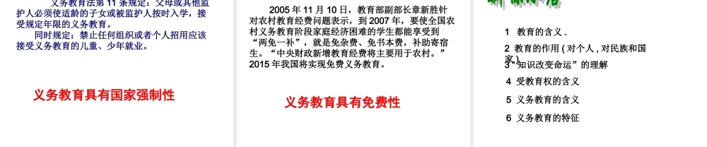 江苏地区八年级政治 知识助我成长课件