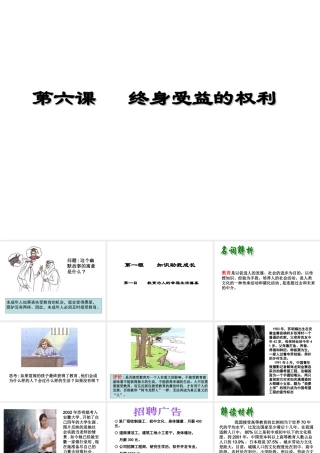 江苏地区八年级政治 知识助我成长课件