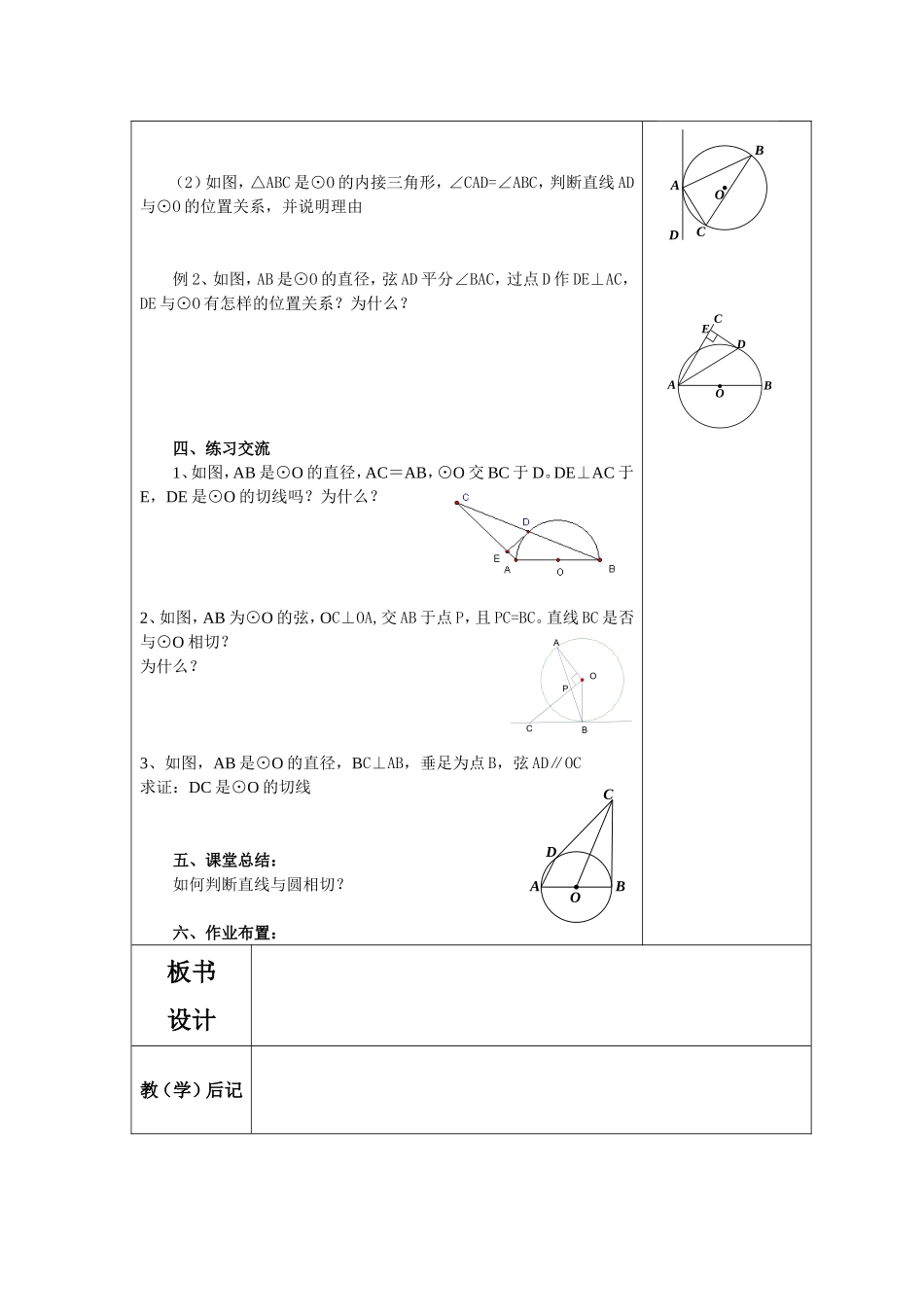 直线与圆位置关系(2)_第2页