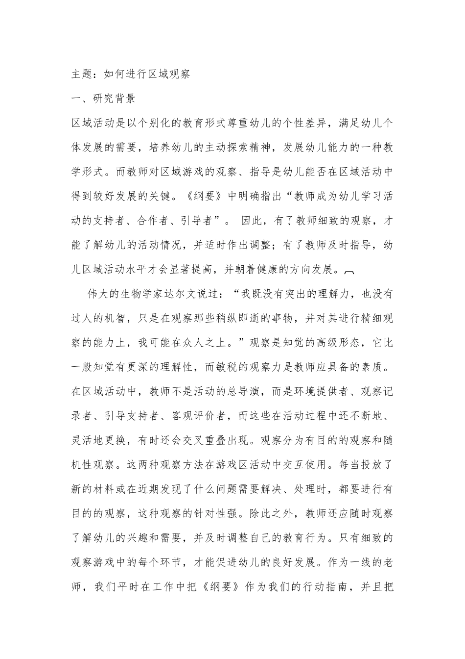 如何进行区域观察_第1页