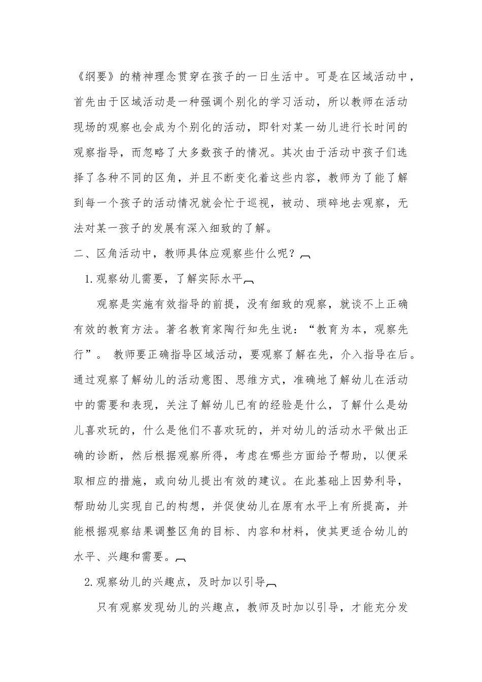 如何进行区域观察_第2页