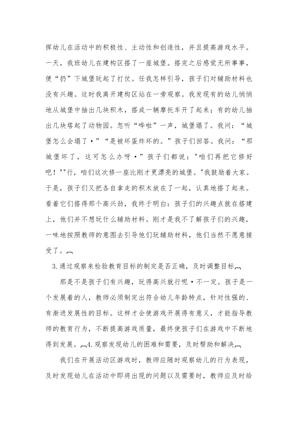 如何进行区域观察_第3页