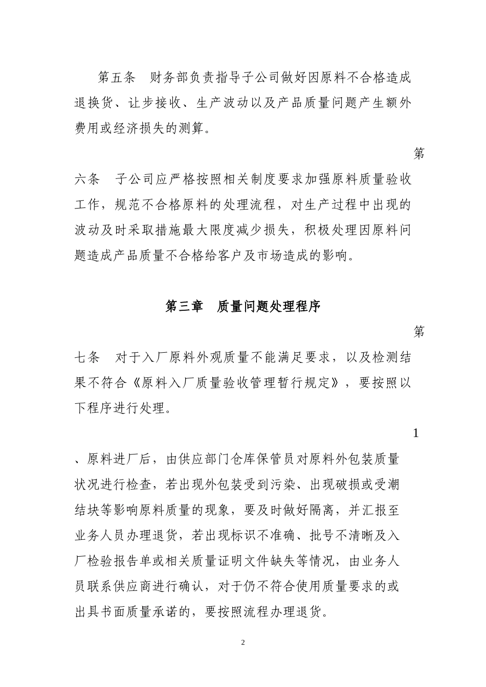 原料质量问题处理暂行管理办法_第2页