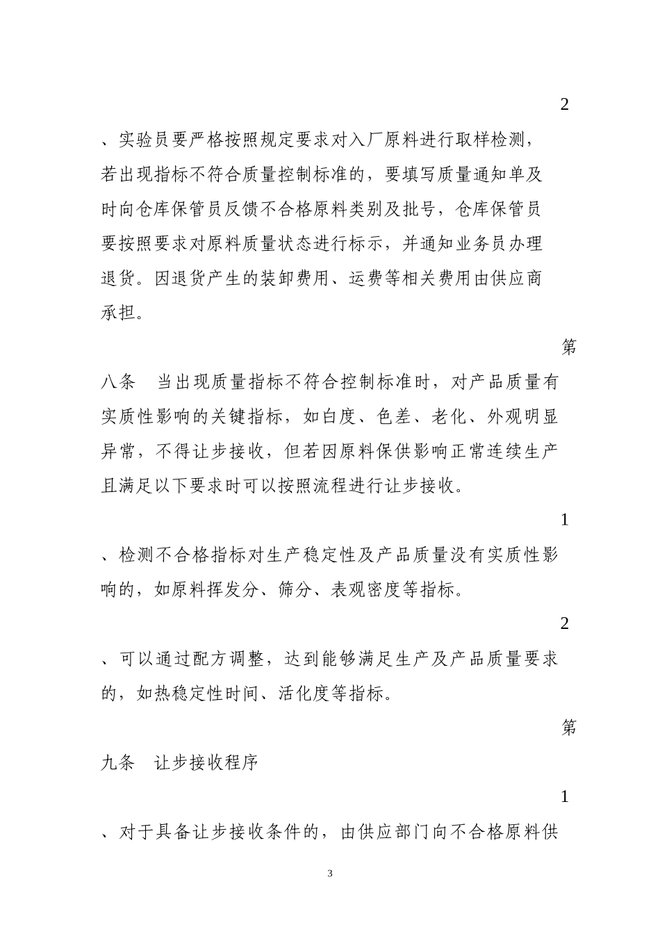 原料质量问题处理暂行管理办法_第3页