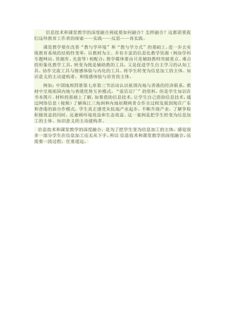 信息技术和课堂教学的深度融合到底要如何融合