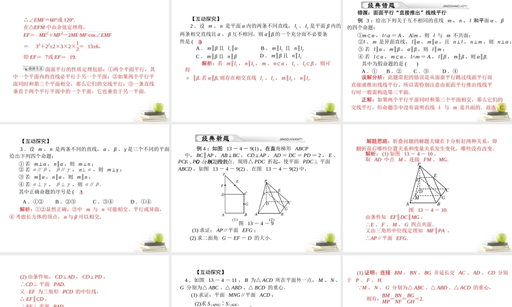 高考数学复习向导第十三章 第4讲 直线、平面平行的判定与性质课件 理 课件