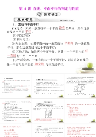 高考数学复习向导第十三章 第4讲 直线、平面平行的判定与性质课件 理 课件