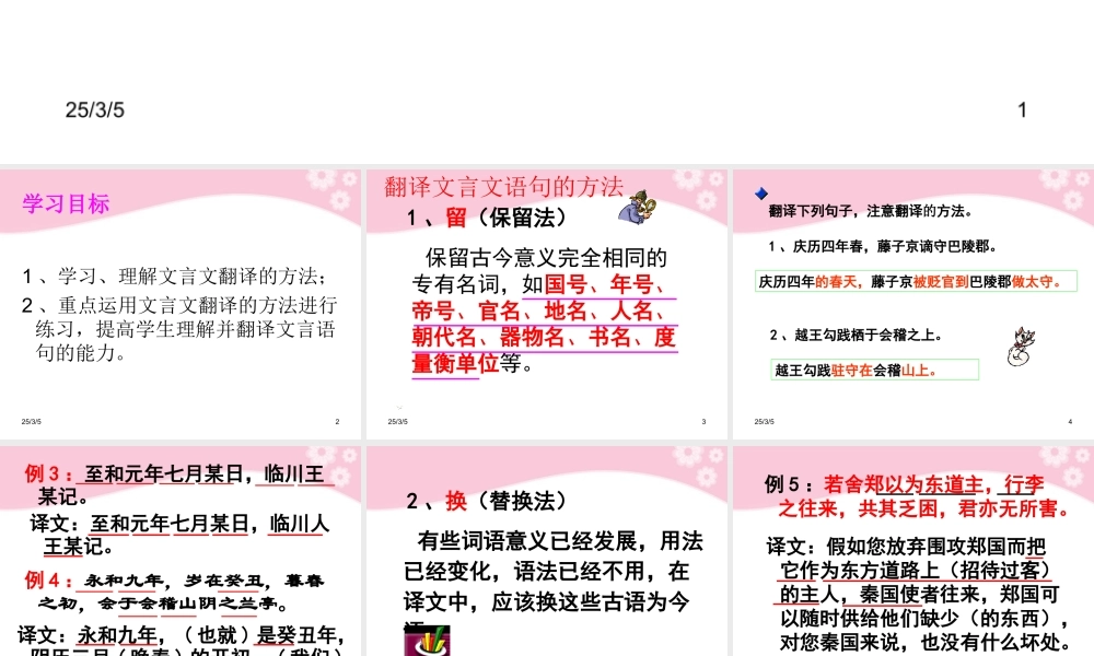高三语文复习 理解并翻译文中句子第4课时课件