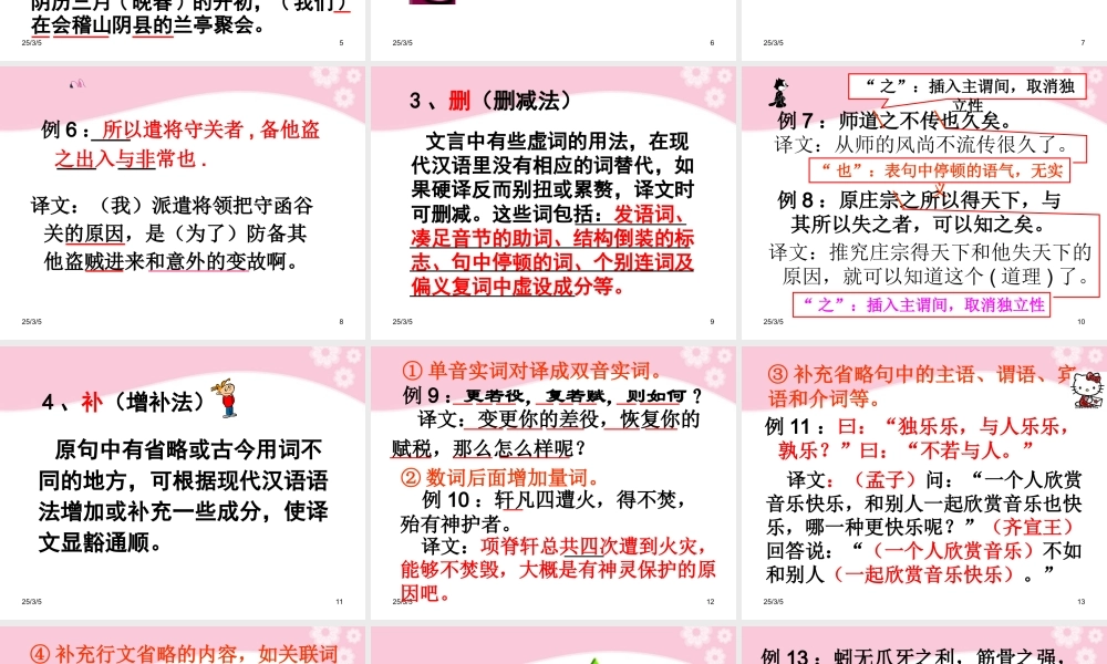 高三语文复习 理解并翻译文中句子第4课时课件