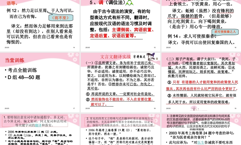 高三语文复习 理解并翻译文中句子第4课时课件